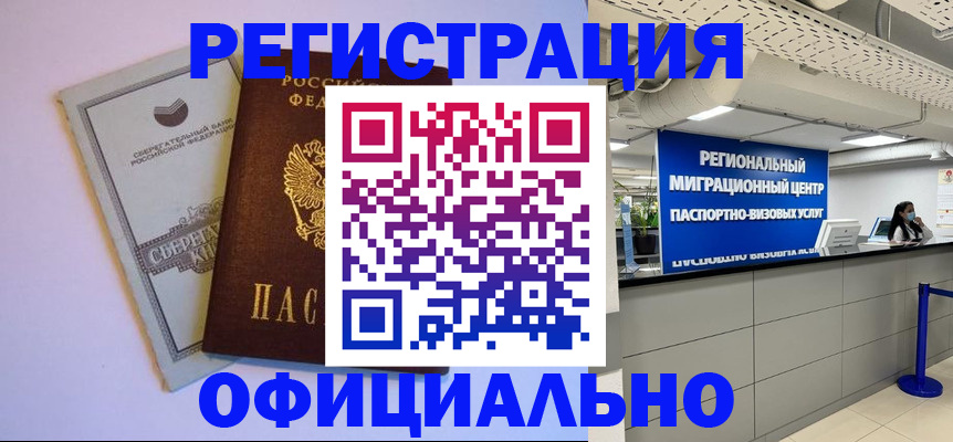 временная регистрация купить в Калужской области